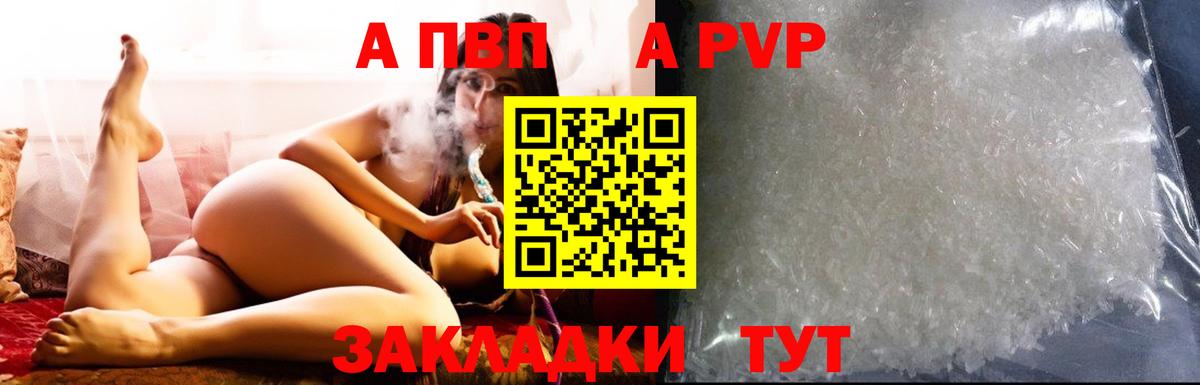 продажа наркотиков  Alpha PVP СК  А ПВП крисы CK  APVP СК  Вход с VPN  Кинель 