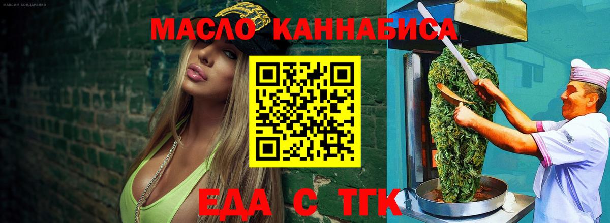 Cannafood марихуана Кинель