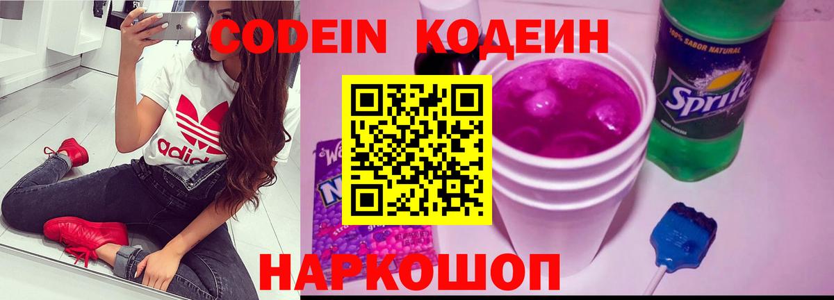 Codein Purple Drank Кинель