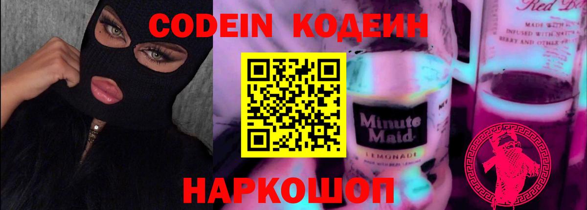 Кинель  Codein Purple Drank  Вход с VPN 