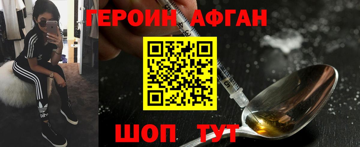 Героин афганец Кинель